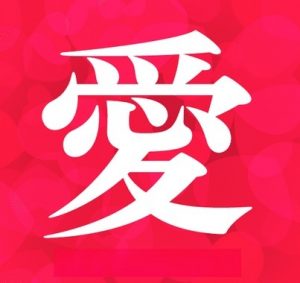 Aldo Nove (Italia) poesia amore Fuoco su Babilonia Crocetti kanji giappone cctm a noi piace leggere